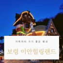 이안힐링랜드 이미지