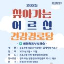 동부 경로당 이미지