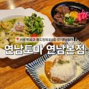 연남동맛집, 파스타 맛집으로 유명한 연남토마 연남본점