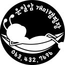 운일암개미캠핑장