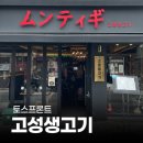 세븐일레븐대구북구고성점 | 대구 북구 고성생고기 토스포스 방문 설치 후기