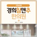논현한의원 이미지