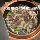 내방역 5번출구 뒤 | 내방역 근처 점심 맛집 호왕 방배동 회식장소 추천