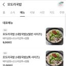 모도리국밥 이미지