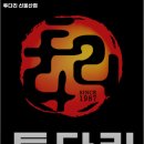 투다리(신울산점) 이미지