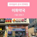 천호약국 이미지