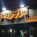 미모닭발포차 이미지