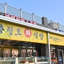 충청도회식당 이미지