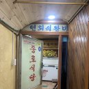 끼리끼리 식당 이미지