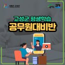 상반기 공무원임용시험 대비반 이미지