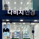 북수원 홈플러스 건너점 다비치안경 이미지