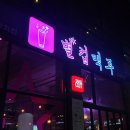 별컵맥주나주
