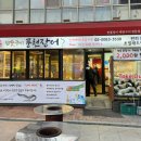 토종참숯불구이 이미지