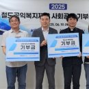 철도공익복지재단 - 성남시 중원구 성남대로 1147 | 철도공익복지재단