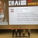 대오상사 | [영화] 데시벨 시사회 후기 (장문주의/스포/결말/쿠키 포함)