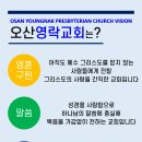 대한예수교장로회영락교회 이미지
