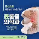 윤마취통증의학과의원 | 대전 마취통증의학과 도수치료, 뻐근함이 계속된다면