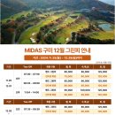 마이다스 구미 골프 아카데미 이미지