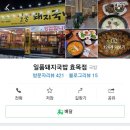 일품돼지국밥(효목점) 이미지