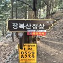 진해 장복산산행 이미지