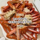 속초 대게 맛집 대포항 대포횟집 대게 포장 후기 아기랑 추천