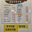 대명식육식당 | 광주 서구 대명식육식당 : 점심 특선 생고기비빔밥 맛집