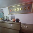 중국전통발관리 - 서구 국채보상로 213 | 중국전통발관리