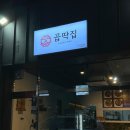 제주 곱딱