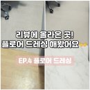 EP.4 데코타일, 장판, 마루 후기 장소에 깔아보자! 플로워 드레싱!
