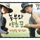 농부와약초꾼