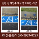 사설안내표지판 설치 - 진주시 충무공동 | 김천 장애인주차구역 표지판 없어 고민이라면 설치 방법 안내