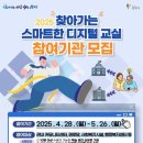스마트한디지털교실 이미지