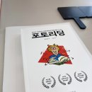 독서법 포토리딩 세미나 참여 후기, 공식 지도자 김동기 대표(폴리매스K)