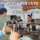 삼우시스템 | 대만 가오슝 용호탑 근처 맛집 '삼우우육면(三牛牛肉麵)' 메뉴 안내 밎 다녀온 솔직 후기