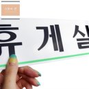 연휴게실 - 성주군 대장1길 39 | 연휴게실