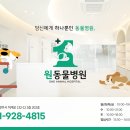 덕계 원 동물병원 이미지
