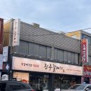 서원갈매기 | 안락동 고기집 추천 30년 전통 "진주갈매기" 양념갈매기살 후기