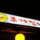 조게찜터 이미지