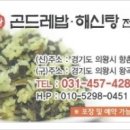 백운산곤드레밥해신탕 이미지