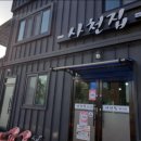 사천집 이미지