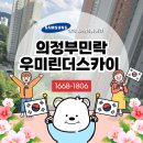 민락우미린더스카이아파트경로당 | 의정부민락우미린더스카이 아파트 삼성 무풍 시스템에어컨 4대 설치
