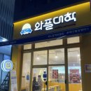 대구 월성동 디저트 맛집 - 와플대학 대구월성캠퍼스 메뉴 가격