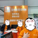 씨유 오산세교호반점 | 오산 세교 호반 써밋 라프리미어 입주 박람회 수원 메쎄방문 후기 (주관사_홍대INT기획)