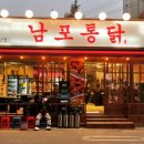 남포통닭 이미지