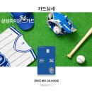 🦁삼성라이온즈 신용카드 발급 후기🦁