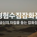 경제적 잡화점