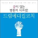 드림메디칼(주) 이미지