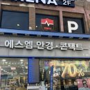 에스엠안경 네이버블로그
