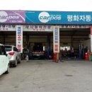 평화자동차정비센타 이미지