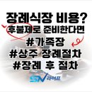 조이효요양병원 | 명덕효요양병원백화원장례식장 비용 장례절차 상주님 도와 진행